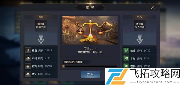 征服与霸业资源可以交易吗