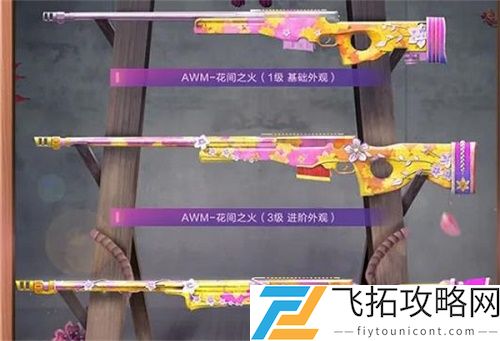 和平精英AWM花间之火多少钱出