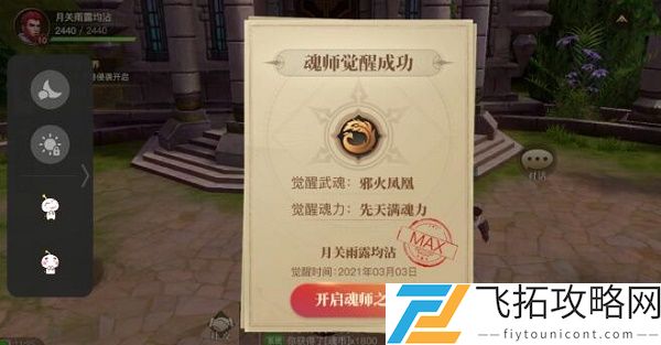 斗罗大陆2绝世唐门手游怎么觉醒邪火凤凰