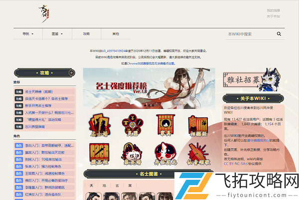 忘川风华录wiki攻略官网地址