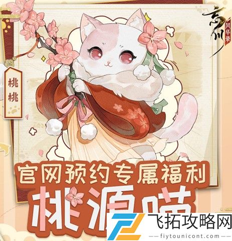 忘川风华录预约奖励在哪领取