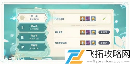 原神花与云之诗任务怎么做
