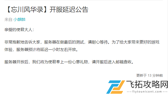 忘川风华录3月19日延迟到什么时候开服