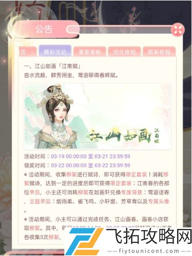 爱江山更爱美人江山如画活动攻略