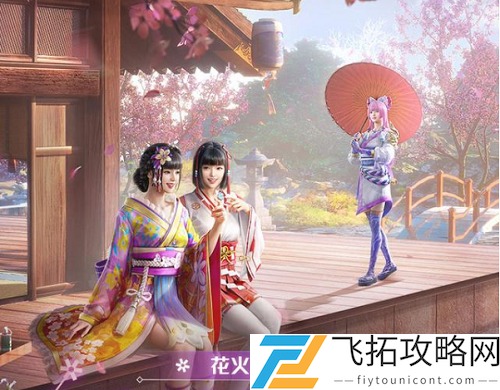 和平精英花火之约多少钱出