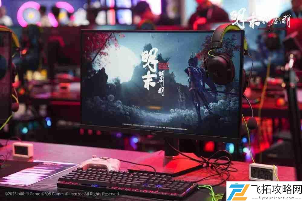 现场试玩好评如潮明末