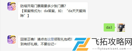 防塔开局门票需要多少张门票