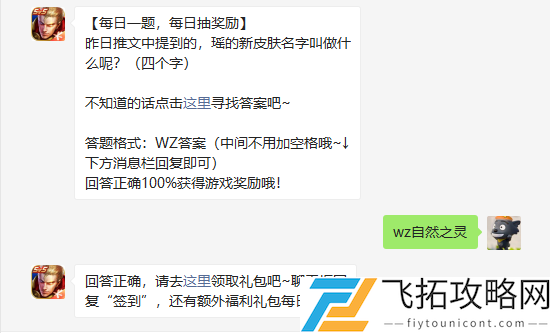 昨日推文中提到的瑶的新皮肤名字叫做什么呢四个字