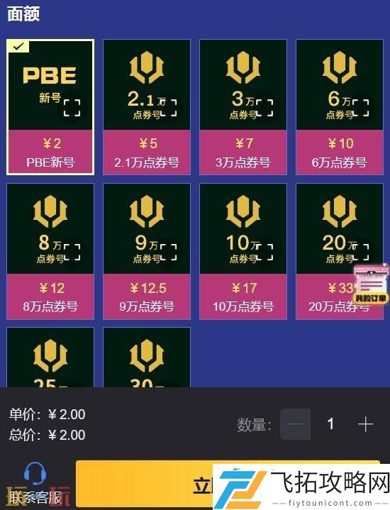 LOLPBE账号购买指南