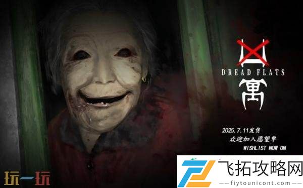 第一人称中式怪谈恐怖游戏凶寓现已正式发售