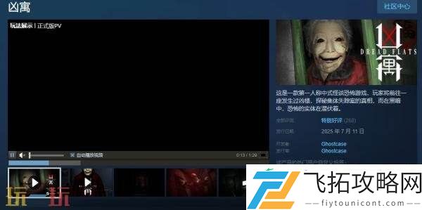 第一人称中式怪谈恐怖游戏凶寓现已正式发售