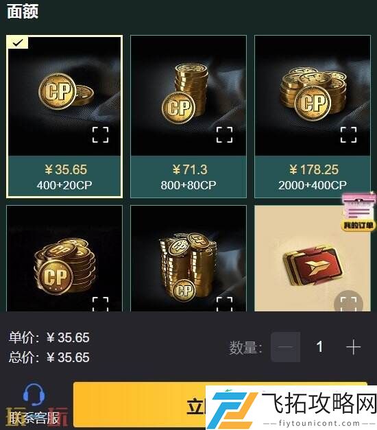 保姆级cp点充值攻略