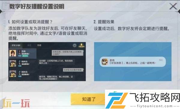 和平精英绝地指挥2.0重磅升级！明星AI队友花傲天正式登场！