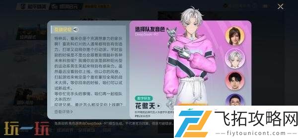和平精英绝地指挥2.0重磅升级！明星AI队友花傲天正式登场！