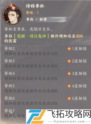 忘川风华录李白隐藏天命是谁