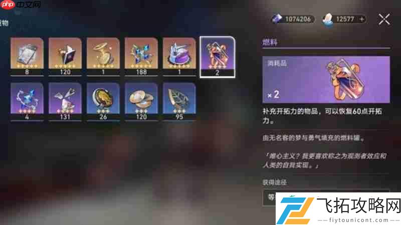 体力获取方法详细介绍