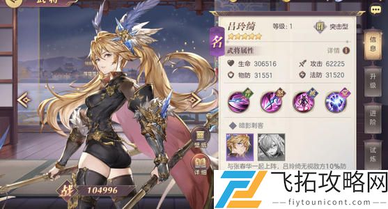 三国志幻想大陆吕玲绮出游完美结局攻略最优