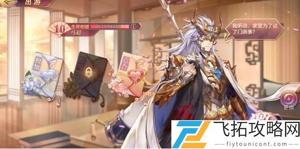 三国志幻想大陆马超出游完美结局攻略最优