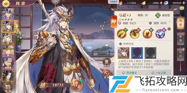 三国志幻想大陆马超出游完美结局攻略最优
