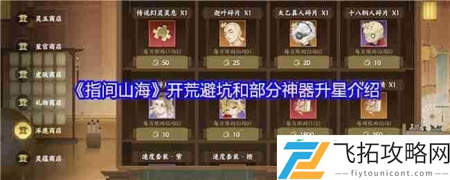 指间山海终极开荒指南