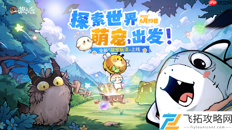 毛茸队友降临狼人杀！全新萌宠玩法火热开启！