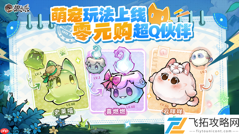 毛茸队友降临狼人杀！全新萌宠玩法火热开启！