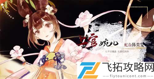 忘川风华录CV表一览