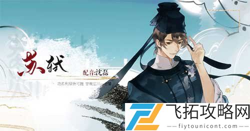 忘川风华录CV表一览