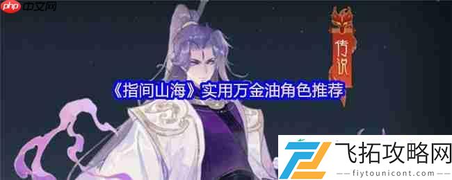 指影山海万金油幻灵全图鉴