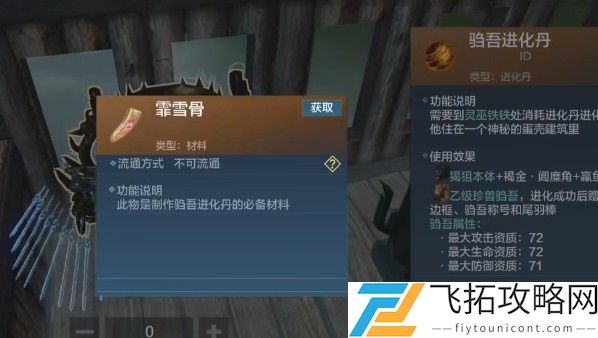 妄想山海霏雪骨怎么获得
