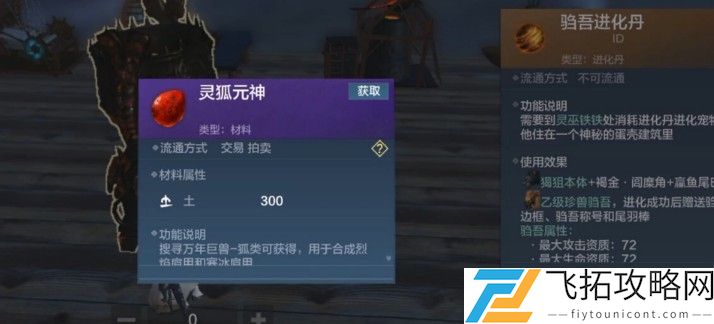 妄想山海霏雪骨怎么获得
