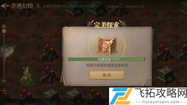 荣耀大天使地下城寻宝攻略