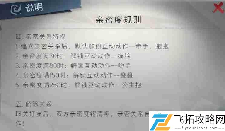 超自然行动亲密度冲刺指南！解锁叠叠公主抱全攻略