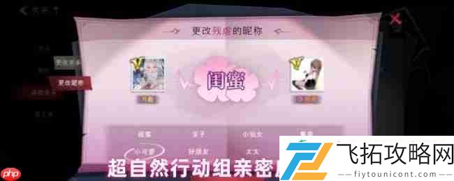超自然行动亲密度冲刺指南！解锁叠叠公主抱全攻略