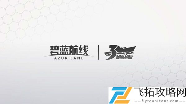 碧蓝航线风暴前夕活动任务攻略