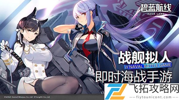 碧蓝航线风暴前夕活动任务攻略