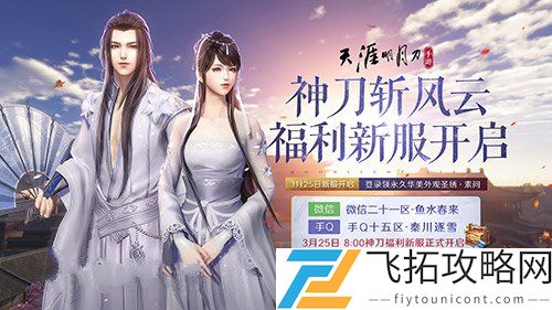 天涯明月刀手游开服时间表2021一览