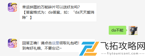幸运拼图的万能碎片可以送好友吗