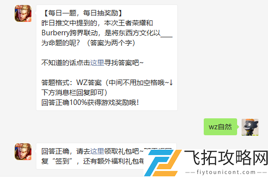 昨日推文中提到的本次王者荣耀和Burberry跨界联动是将东西方文化以为命题的呢