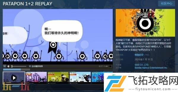 1+2-REPLAY现已正式发售