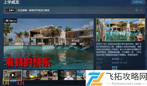 3D校园题材开放世界上学威龙现已正式发售
