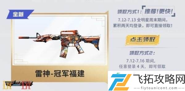 CF穿越火线夏季电竞嘉年华领限定首发武器！CFPL全明星福利限时加赠