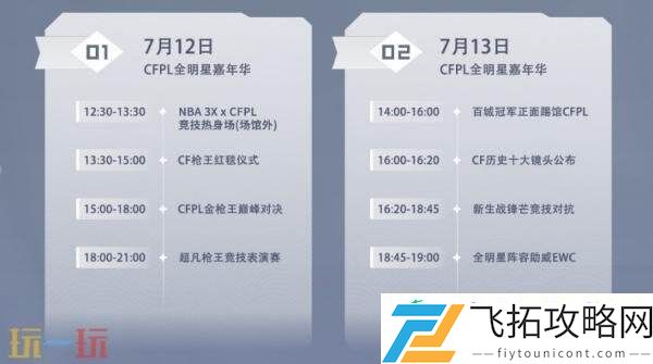 CF穿越火线夏季电竞嘉年华领限定首发武器！CFPL全明星福利限时加赠