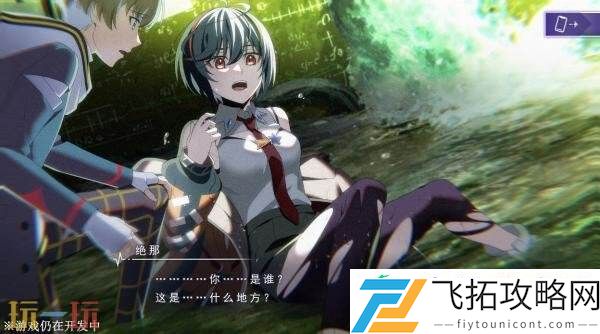 多结局逃脱冒险残音系少年少女9月17日推出