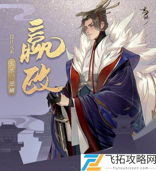 忘川风华录嬴政隐藏天命是谁