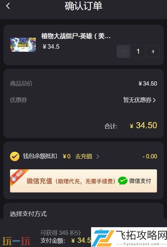 PVZ美服低价氪金指南