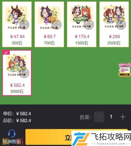 一分钟看懂的日服充值教程