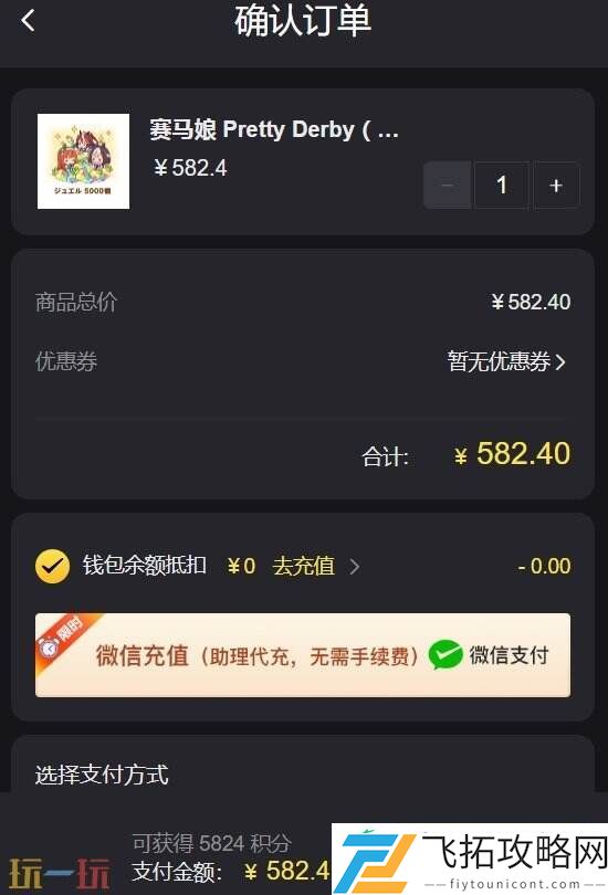 一分钟看懂的日服充值教程