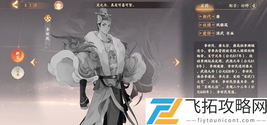 忘川风华录李世民隐藏天命是谁