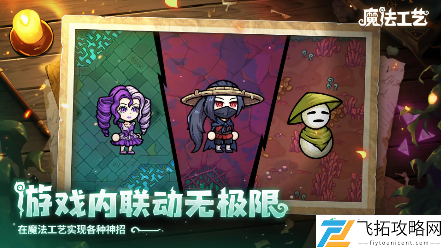从深海到魔法世界！魔法工艺×潜水员戴夫联动惊艳亮相BW2025